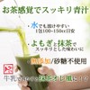 子供も安心で飲みやすい青汁 NATURAL AOJIRU 30包 やまだの青汁 大麦若葉 抹茶 よもぎ 無添加 砂糖不使用