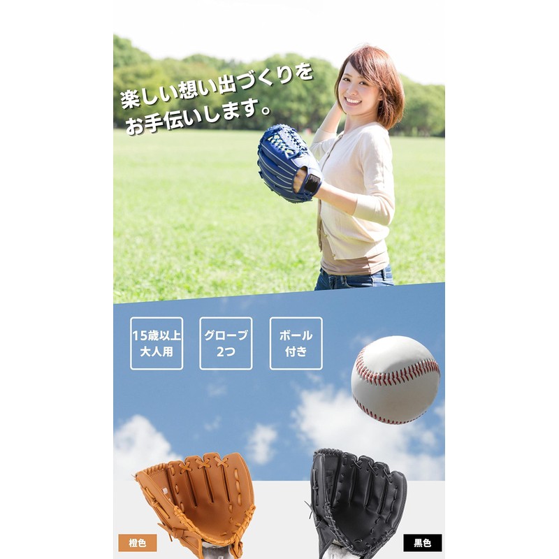 PLUSGOODS Adult Catch Ball Set with 2 Gloves and Baseball,