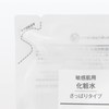 MUJI 12046691 Lotion Refreshing Refill for Sensitive Skin 6.8 fl