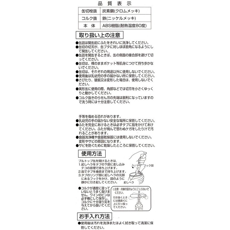 貝印 kai 缶切り ・栓抜き ・ コルク抜き ( タブ 起こし付き) Cookfile