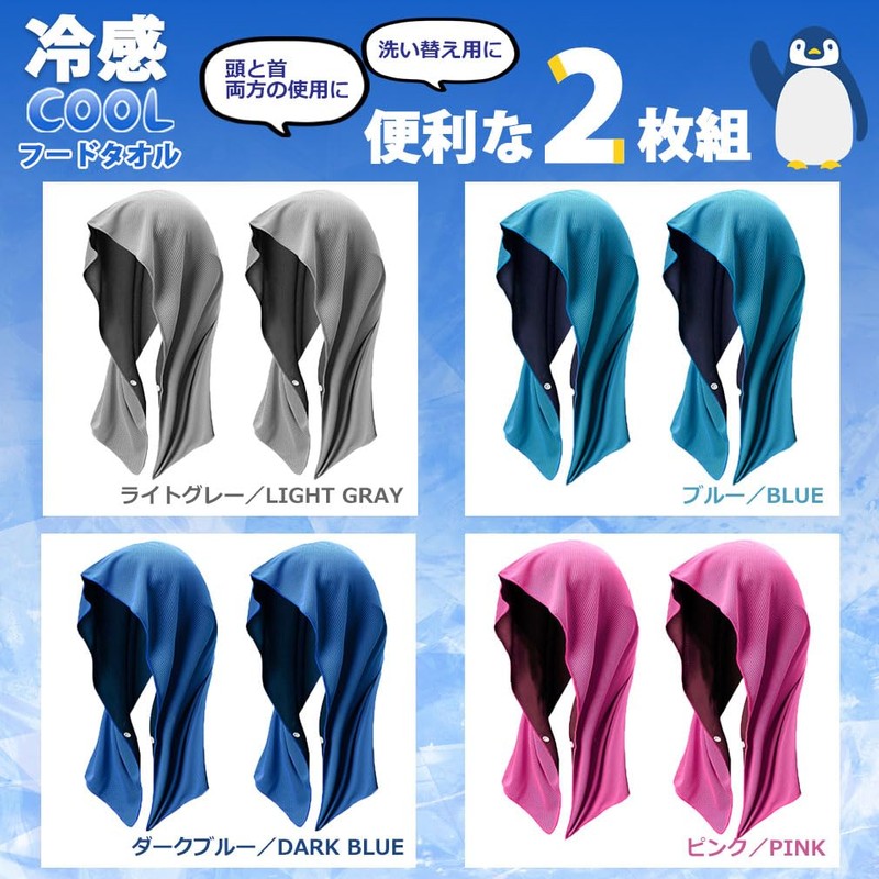 Kakero Cooling Food Towel, Set of 2, Cool, Cool, Heatstroke