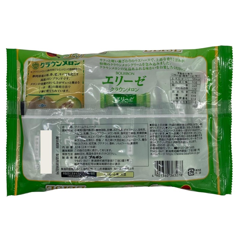 Ｍｏｎｏｌｏｇ Sｔｙｌｅ ブルボン エリーゼ クラウンメロン 32本入(2本×16袋) ×3袋セット ★スラスラ本舗オリジナルポケットティッシュ付き★