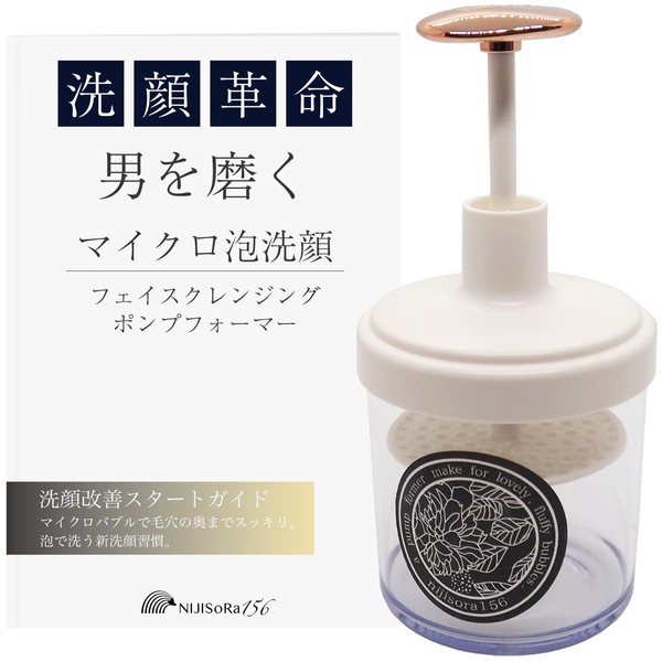 NIJISoRa156 Men's Facial Cleansing Whisk, For Facial Cleansing, Whisk, Large