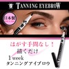Tanning Eyebrow (1 Week! Tanning Eyebrow) (Even if you remove