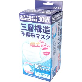 Three Layer Non-Woven Masks, Individually Packaged, Adult Size, 30 Count