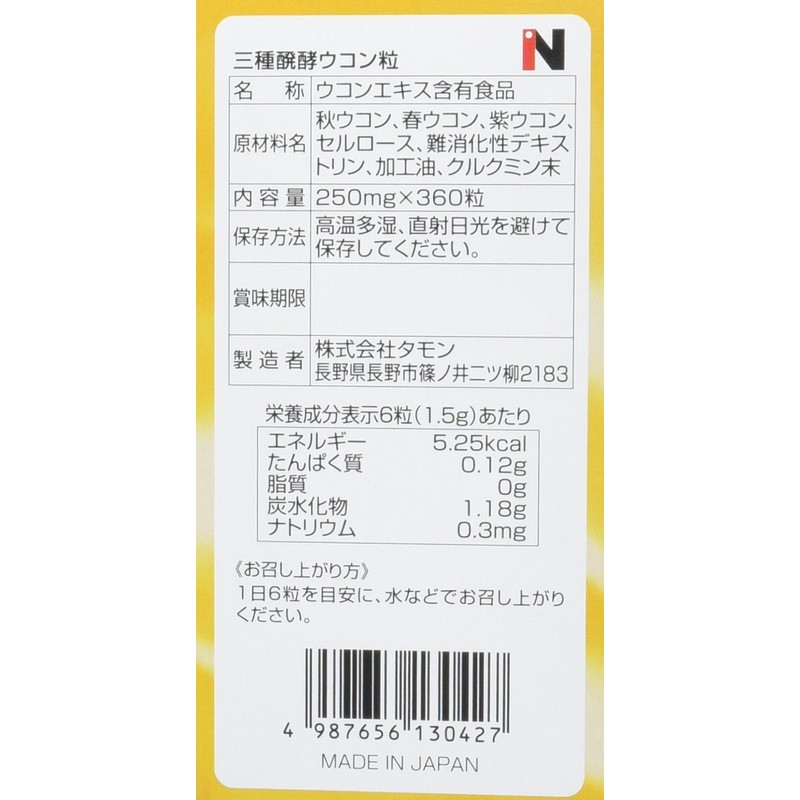 Sansei Fermented Turmeric Seeds 8.5 oz (250 mg) x 360