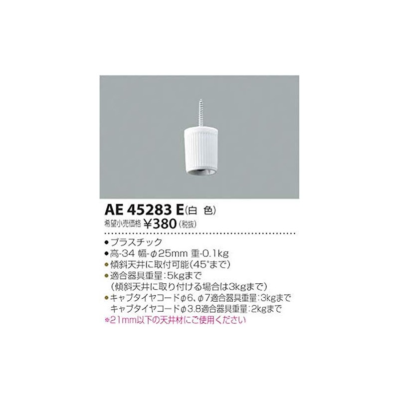 Koizumi Furnitech AE45283E Koizumi Lighting Pendant Light, Pendant Cord Hanger,