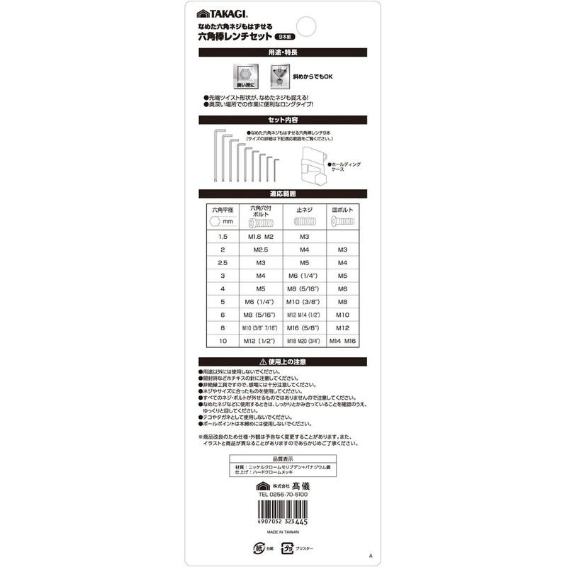 Takagi 9 Piece Set of 9 Hexagonal Wrench for Removing