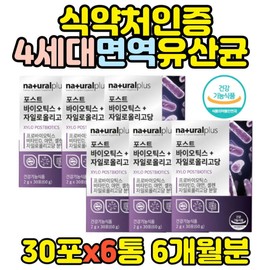 4th generation immune probiotics, postbiotics, vitamin D for pregnant women / 4세대 면역 유산균 포스트바이오틱스 비타민D 임산부