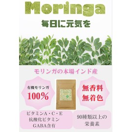 モリンガ 国内製造 コスパ大容量 200g 有機モリンガ パウダー モリンガ100% モリンガ青汁 サプリ モリンガ茶 粉末 無香料 無着色