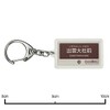 Ichibata train 大社 Lines "出雲大社前" Key Holder Train Goods