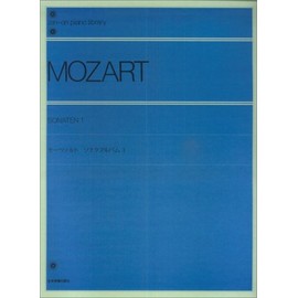 モーツァルト ソナタアルバム(1) 解説付