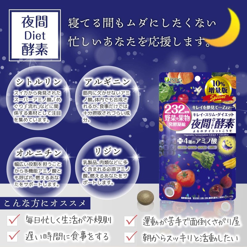 ISDG 夜間 酵素 サプリ 232種類の天然野菜と果物 複合植物醗酵粉末 GABA L-シトルリン 配合 ダイエット
