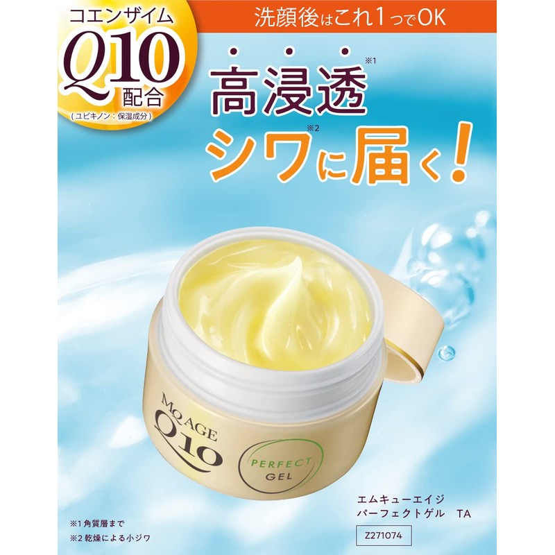 エムキューエイジ パーフェクトゲル TA コエンザイムQ10配合 オールインワンゲル 日本製 かがやくコスメ 公式