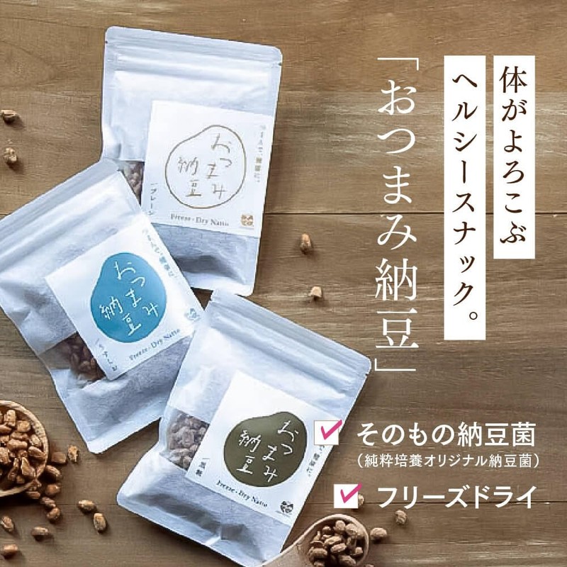おつまみ納豆 50g 国産納豆 ノンフライ フリーズドライ 納豆の栄養まるごと手軽につまめる サクサク食感がやみつき 乾燥納豆 お菓子 干し納豆