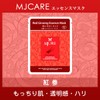 ＭＪ－ＣＡＲＥエッセンスマスク　紅参１０枚セット