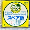 金魚ポイ スペア紙6号