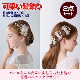 Felimoa Hair Ornament, Flower Ribbon, Girls, Hair Accessories, Set of 2