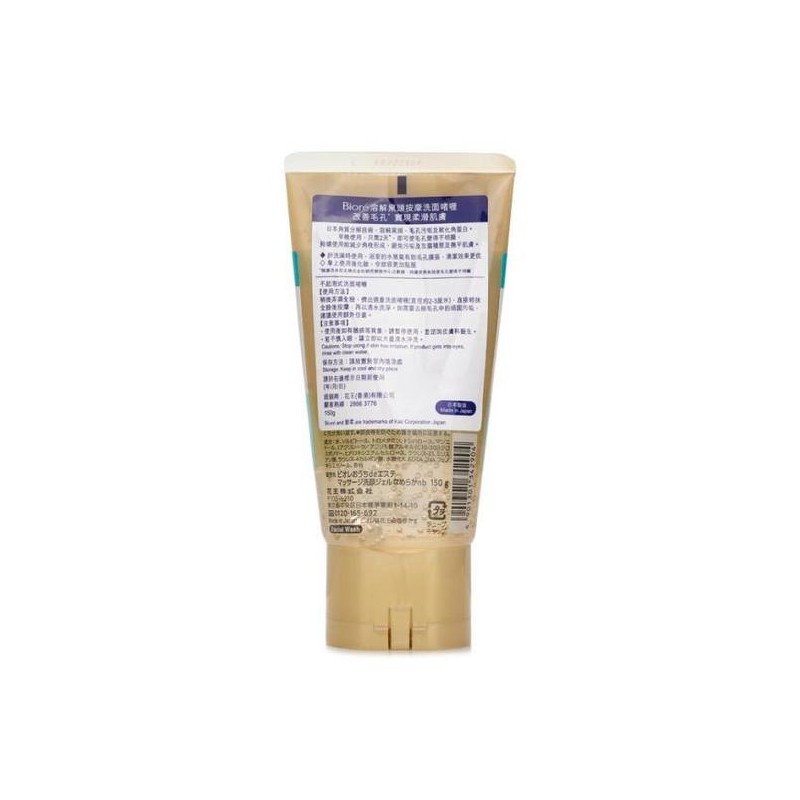 Biore Blackhead Dissolving Massage Cleansing Gel 150g / 비오레 블랙헤드