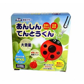 Showa Teaching Materials LED Light Included Security Buzzer Anshin Ladyo-kun SP-III (Waterproof)