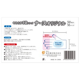 Kaneishi Nurse Original Soft Gloves, Vinyl Material, Size M, 50 Pieces