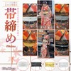 [§Bg3] Obi Fastening Pearl Webbing Yukata Pearl Obi Decoration String