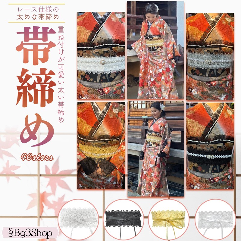 [§Bg3] Obi Fastening Pearl Webbing Yukata Pearl Obi Decoration String