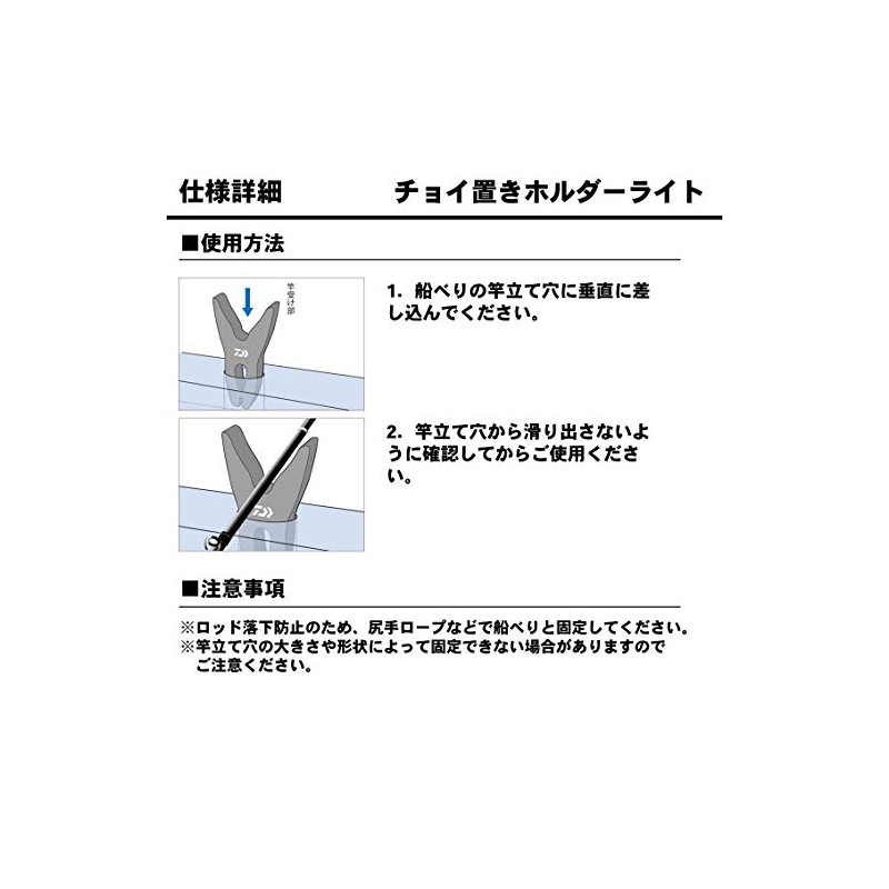 Daiwa Rod Holder, Choyoki Holder Light, Black