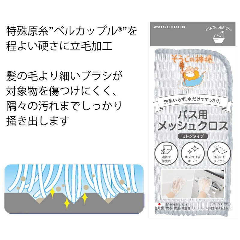 S086 Souji-no-Kamisama (The God of Cleaning) Cross-Meshed Mittens for Bathroom
