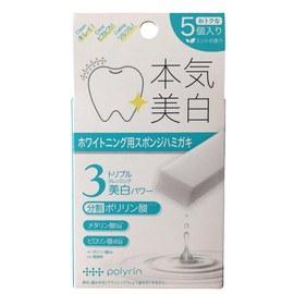 ポリリン 本気美白 ホワイトニングキューブ 5個入（ホワイトニング用スポンジハミガキ）