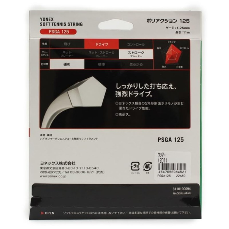 YONEX Poly Action 125 PSGA125 (201) Clear F