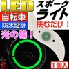 AS20015 Bicycle Spoke LED Light Green 1 Piece Beautiful Light