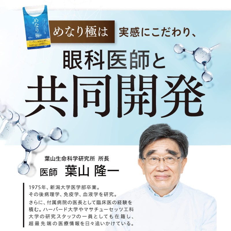 【ぼやけ・かすみを改善】さくらの森 めなり極 1袋 機能性 ビルベリー ルテイン サプリメント 60粒 約1か月分 ビルベリー