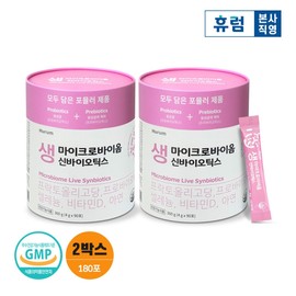 Hurum Microbiom Biotenic Biotics Lactobacillus 2 box probiotics vitamin D zinc / 휴럼 마이크로바이옴 생 신바이오틱스 유산균 2박스  프로바이오틱스 비타민D 아연