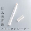 Cyprus Eye Serum Cover Cream, Integrated Spherical Puff High Adhesion