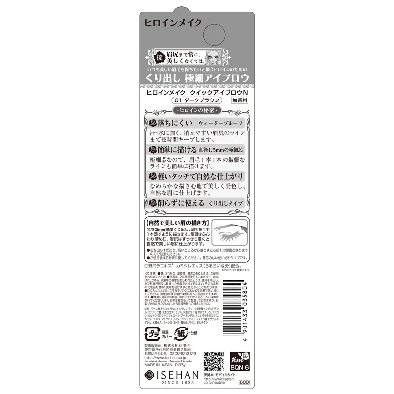 Heroine Make Quick Eyebrow N Dark Brown