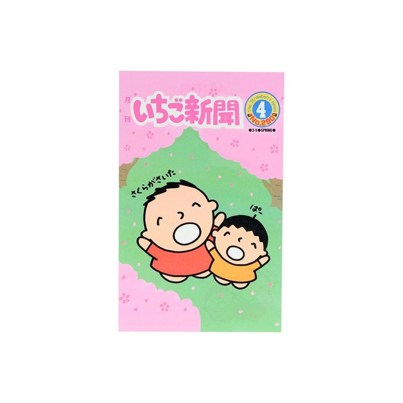 Sun-Star Stationery S8908281 Sanrio Characters Goods, Letter Set, Strawberry Newspaper,