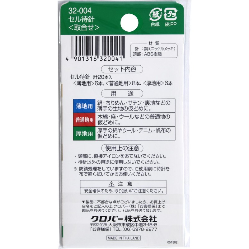 Clover cell 待針 取合se 32 – 004 