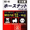 SK11 AD-40 Connection Hose Nut for Air Duster
