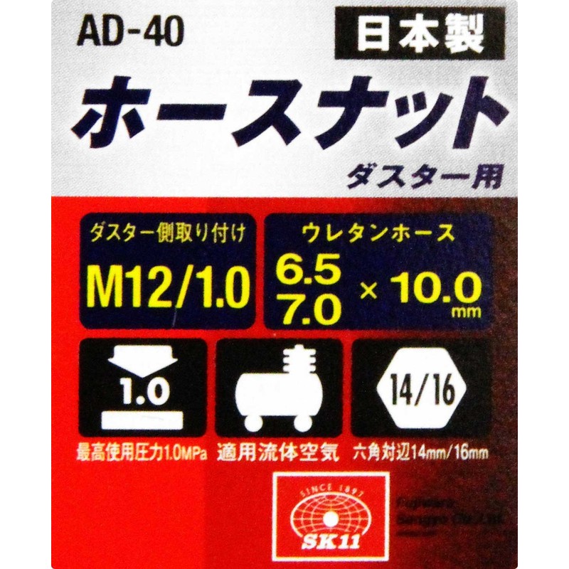 SK11 AD-40 Connection Hose Nut for Air Duster