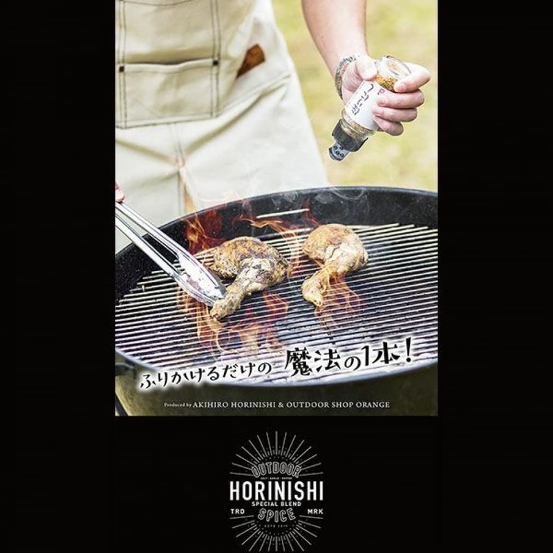 Outdoor Spice Hoirinishi