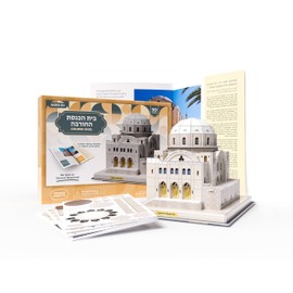 Kinder Crafts 3D Puzzle - Hurva Synagogue (The Churva Synagogue) Old City Jerusalem, Historic Synagogue, Judaica Toys, Educational Activity – for Kids and Adults, with Accompanying Booklet