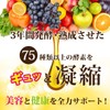 管理栄養士監修 酵素 コンブチャ こうじ酵素 75種類の生酵素サプリメント 国内製造 30日分 キレイを届ける生酵素
