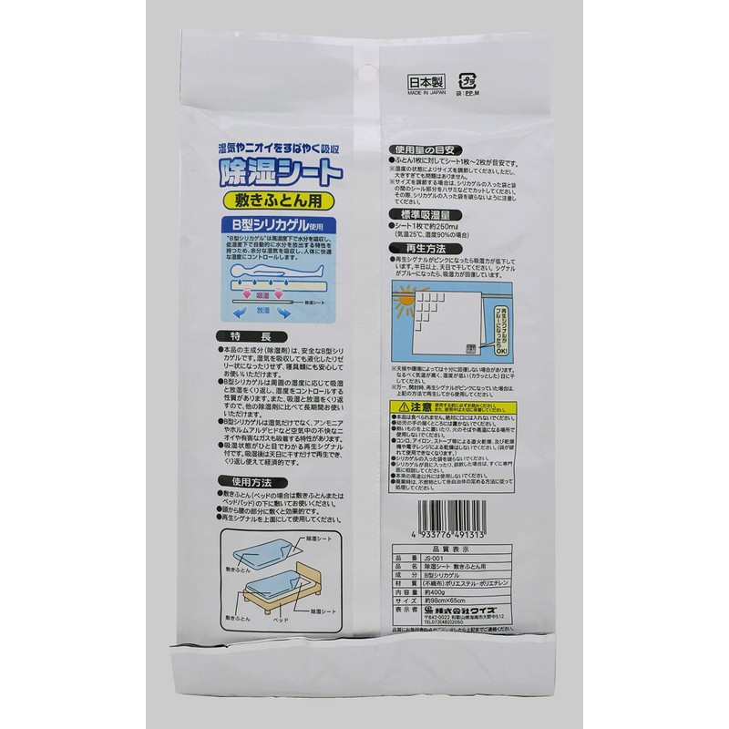 Wise Dehumidifier Seat Bed Duvet for JS – 001