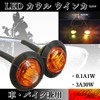 S.fields.inc Cowl Turn Signal Side Marker LED Recessed Bike 2
