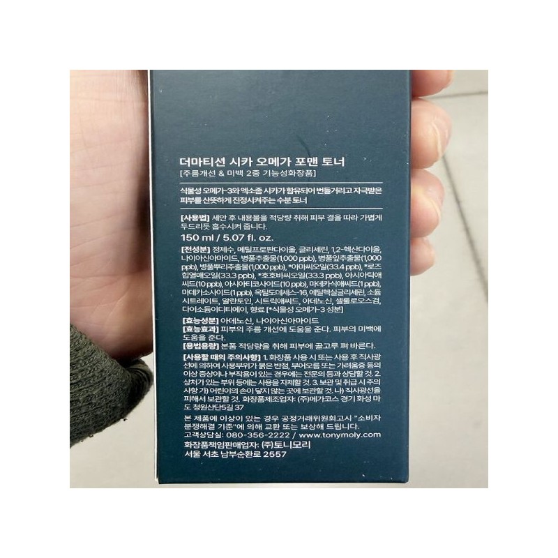 더마티션 시카 오메가 포맨 토너 150ml Dermatition Cica Omega For