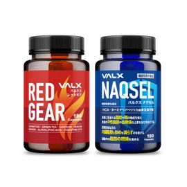 VALX バルクス RED GEAR レッドギア180粒 NAQSEL ナクセル180粒 2種セット