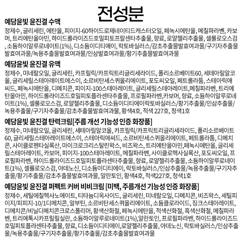 Yedam Yunbit Yoon Jingyeol 4 types of women's basic skin