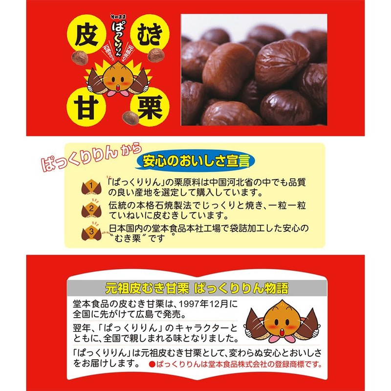 Domoto Foods Peeled Sweet Chestnuts, Pakurin Rin, 2.5 oz (70