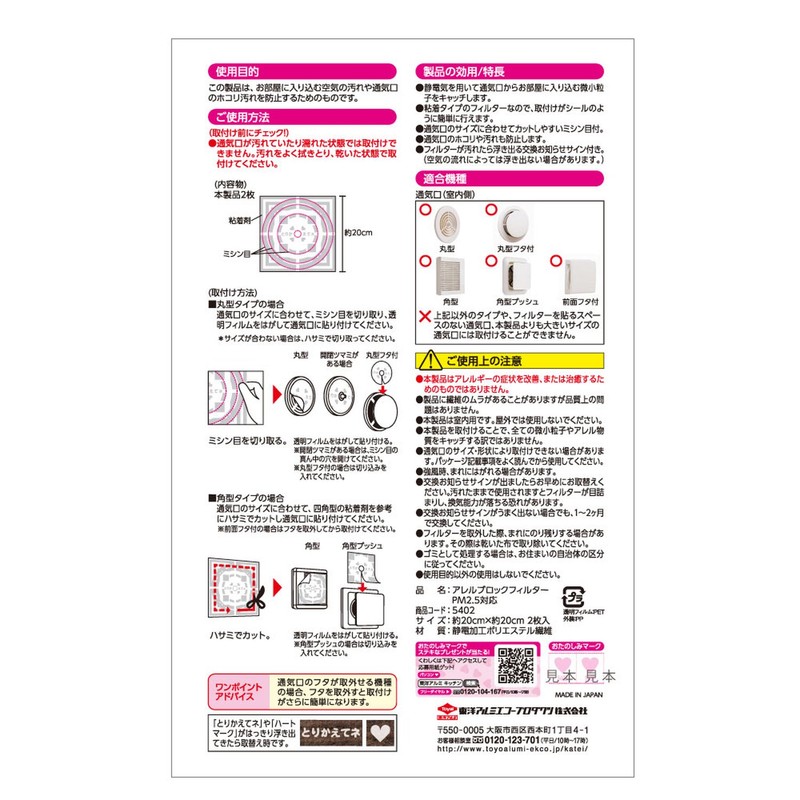 Toyo Aluminum Echo Products Fill-tan Allen Block Filter, For Air